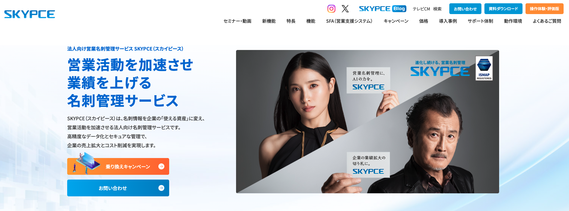 SKYPCEの公式サイト