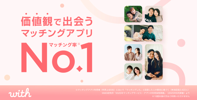 withの公式バナー