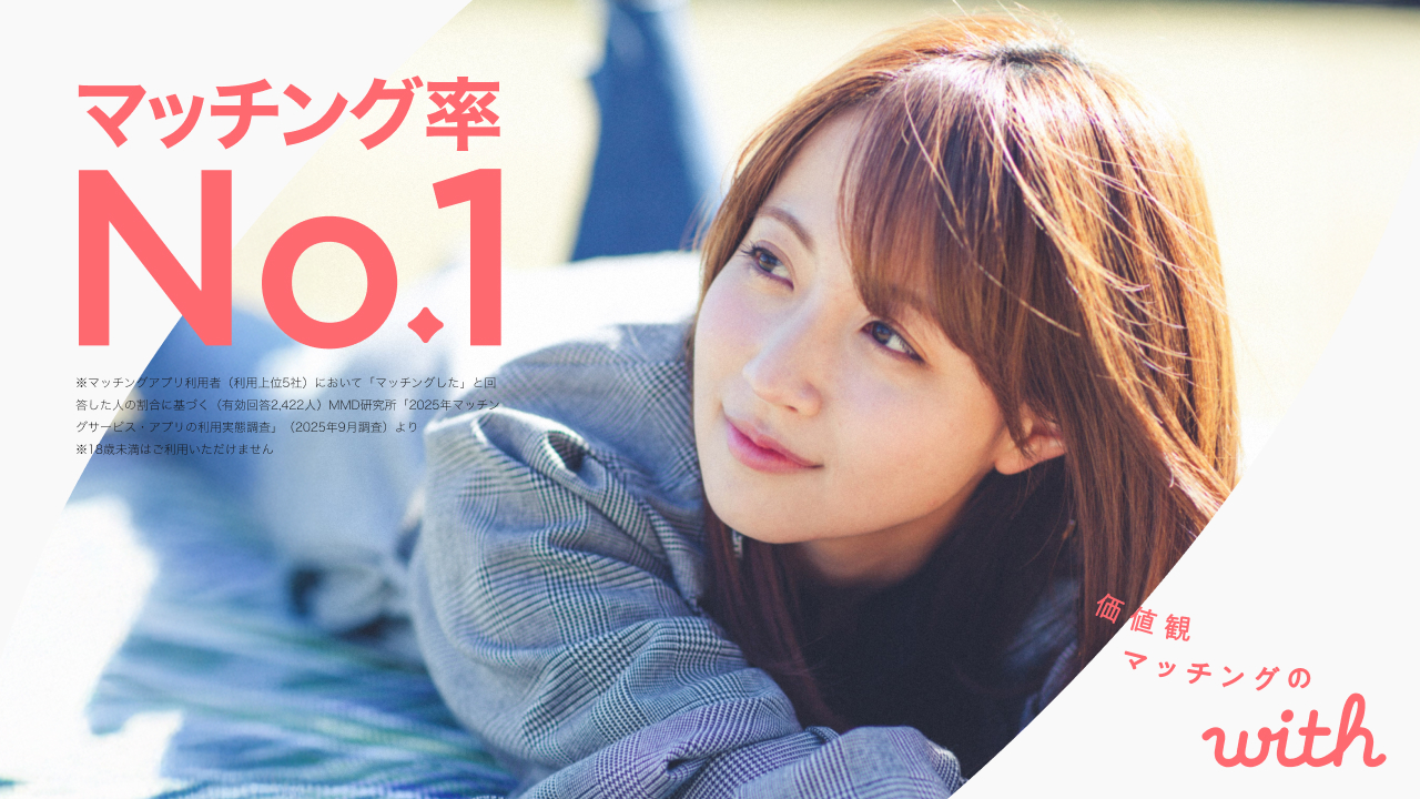 withの公式バナー
