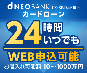 住信SBIネット銀行のバナー