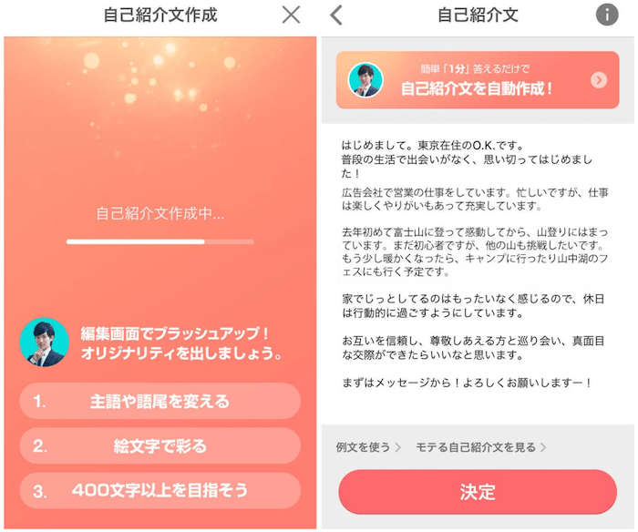(2)プロフィール・自己紹介文はすべて埋める!あなたの人柄を伝えよう