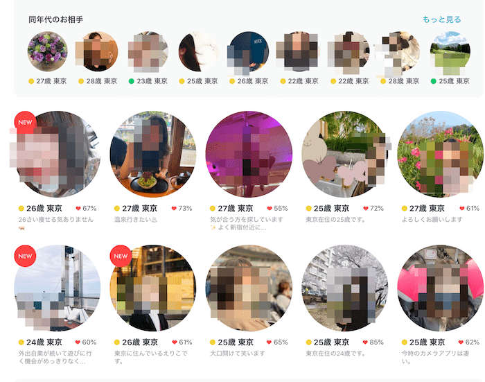 女性ユーザーが表示されたマッチングアプリの実際の画面