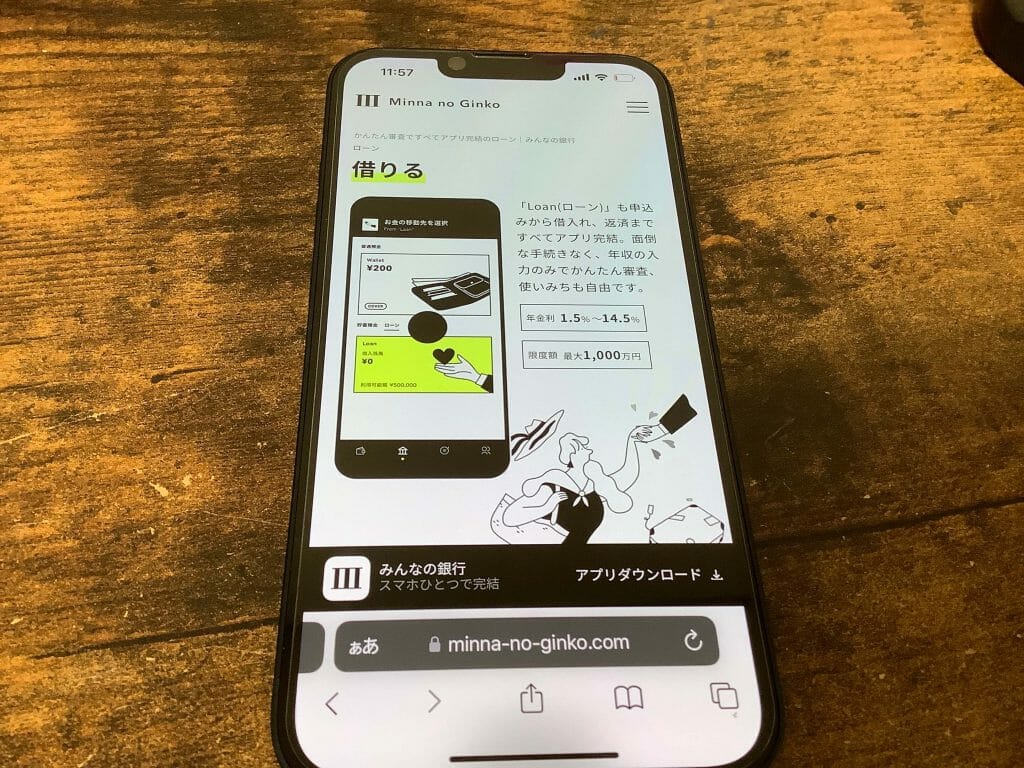 みんなの銀行公式サイトの申し込み画面