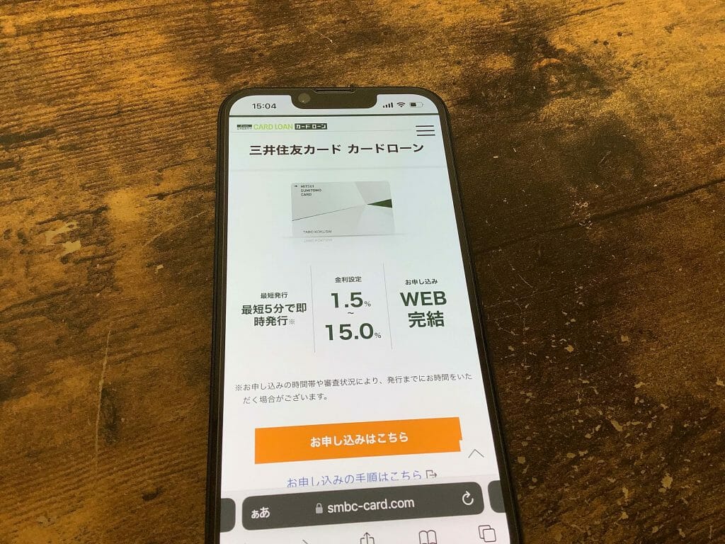 三井住友カード カードローンの申し込み画面