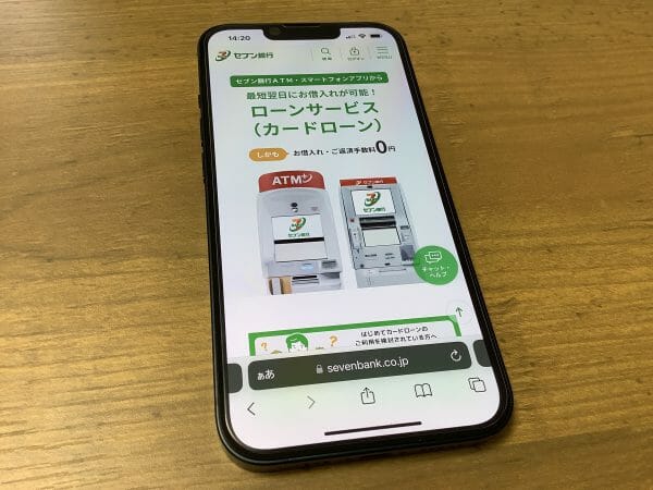 セブン銀行カードローン公式サイトの申し込み画面